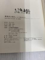 地球星の旅人 ~インドの風に吹かれて NHK出版 リュ・シファ