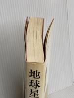 地球星の旅人 ~インドの風に吹かれて NHK出版 リュ・シファ