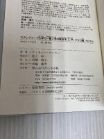 スタンフォード大学で一番人気の経済学入門 マクロ編 かんき出版 ティモシー・テイラー