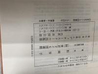 お話を子どもに (たのしいお話) 日本エディタースクール出版部 松岡 享子