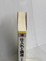 仕入れと調達 (チェーンストアの実務原則・シリーズ) 実務教育出版 渥美 俊一