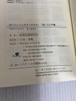 知りたいことがすぐわかる!「株」の入門書 すばる舎 証券投資研究会