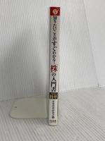 知りたいことがすぐわかる!「株」の入門書 すばる舎 証券投資研究会