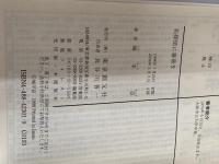 名探偵に薔薇を (創元推理文庫) (創元推理文庫 M し 1-1) 東京創元社 城平 京