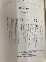 紫色のクオリア (電撃文庫) KADOKAWA うえお 久光