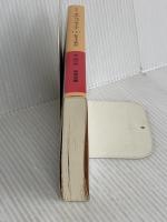 オデュッセイア 上(ホメロス) (岩波文庫 赤 102-4)