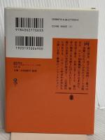 秘匿捜査 警視庁公安部スパイハンターの真実 (講談社文庫 た 120-1) 講談社 竹内 明