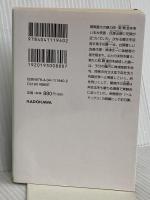 煉獄の獅子たち (角川文庫) KADOKAWA 深町 秋生