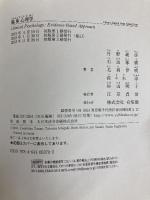 臨床心理学 (New Liberal Arts Selection) 有斐閣 丹野 義彦