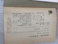 鍛冶屋の教え: 横山祐弘職人ばなし (小学館文庫 G か- 1-1) 小学館 かくま つとむ