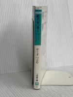 鍛冶屋の教え: 横山祐弘職人ばなし (小学館文庫 G か- 1-1) 小学館 かくま つとむ