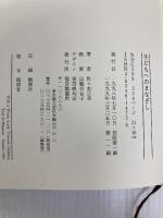 子どもへのまなざし (福音館の単行本) 福音館書店 佐々木 正美