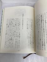 子どもへのまなざし (福音館の単行本) 福音館書店 佐々木 正美
