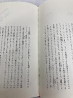 子どもへのまなざし (福音館の単行本) 福音館書店 佐々木 正美