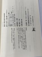アングラマネー タックスヘイブンから見た世界経済入門 (幻冬舎新書) 幻冬舎 藤井 厳喜