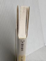 アングラマネー タックスヘイブンから見た世界経済入門 (幻冬舎新書) 幻冬舎 藤井 厳喜