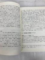 特許調査の研究と演習 調査の実際が体系的に学べる初めての教科書 静岡学術出版 二神 元信