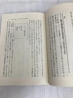 油このおいしくて不安なもの: くずれたリノ-ル酸神話 (健康双書) 農山漁村文化協会 奥山 治美