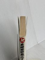 長崎発特急「みずほ」殺人事件 (広済堂ブルーブックス) (KOSAIDO BLUE BOOKS) 廣済堂出版 峰 隆一郎