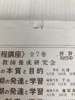 教育原理―教育の目的・方法・制度 学芸図書