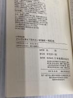 どんどん覚えて忘れない記憶術・暗記法: 名前と顔の覚え方から数字・英単語の暗記のしかたまで (エスカルゴ・ブックス) 日本実業出版社