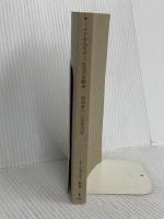 【※カバー無し】リアル人生ゲーム完全攻略本 (ちくまプリマー新書) 筑摩書房 至道 流星