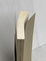 【※カバー無し】リアル人生ゲーム完全攻略本 (ちくまプリマー新書) 筑摩書房 至道 流星