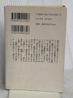 鎮魂歌 不夜城II (角川文庫 は 21-2) KADOKAWA 馳 星周