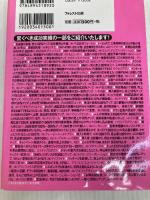 あなたの会社が90日で儲かる! フォレスト出版 神田 昌典