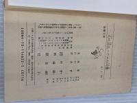 心に迫るパウロの言葉 (新潮文庫) 新潮社 曽野綾子