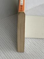 心に迫るパウロの言葉 (新潮文庫) 新潮社 曽野綾子