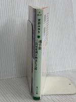 魂手形 三島屋変調百物語七之続 (角川文庫) KADOKAWA 宮部 みゆき
