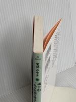 魂手形 三島屋変調百物語七之続 (角川文庫) KADOKAWA 宮部 みゆき