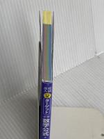【無料アプリ対応】高校入試 でる順ターゲット 中学数学公式・解法100 四訂版 旺文社