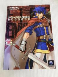 ファイアーエムブレム 蒼炎の軌跡 究極解析指南書 (デンゲキゲームキューブ任天堂の攻略本シリーズ) メディアワークス 電撃ゲームキューブ編集部