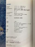 ファイアーエムブレム 蒼炎の軌跡 究極解析指南書 (デンゲキゲームキューブ任天堂の攻略本シリーズ) メディアワークス 電撃ゲームキューブ編集部