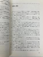 民間防衛ーあらゆる危険から身をまもる 原書房