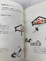 民間防衛ーあらゆる危険から身をまもる 原書房