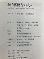 聴き飽きない人々 学研プラス 菊地 成孔