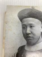 溥傑自伝: 満州国皇弟を生きて 河出書房新社 愛新覚羅 溥傑