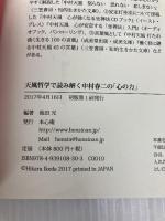 天風哲学で読み解く 中村春二の「心の力」 本心庵 池田光