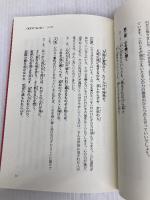 天風哲学で読み解く 中村春二の「心の力」 本心庵 池田光