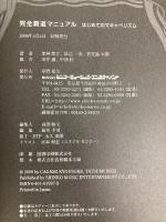 完全覇道マニュアル―はじめてのマキャベリズム シンコーミュージックエンタテイメント 架神恭介