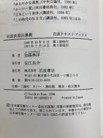 言語表現法講義 (岩波テキストブックス) 岩波書店 加藤 典洋