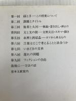 言語表現法講義 (岩波テキストブックス) 岩波書店 加藤 典洋