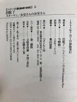 スターマン/お父さんのお父さん 河出興産