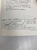 工作図鑑―作って遊ぼう!伝承創作おもちゃ (Do!図鑑シリーズ) 福音館書店 木内 勝