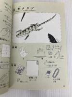 工作図鑑―作って遊ぼう!伝承創作おもちゃ (Do!図鑑シリーズ) 福音館書店 木内 勝