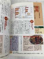 完全図解版 食べ物栄養事典―この症状・病気に効くこの食品、この成分 (主婦の友ベストBOOKS)