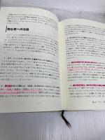 新版　考える技術・書く技術　問題解決力を伸ばすピラミッド原則 ダイヤモンド社 バーバラ・ミント